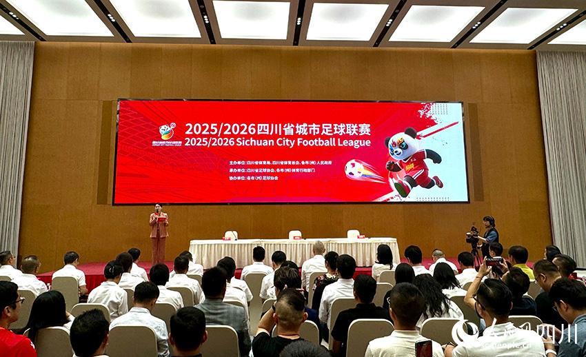 体育赛事资讯-“川超”来了！9月20日揭幕战，成都队落位东区