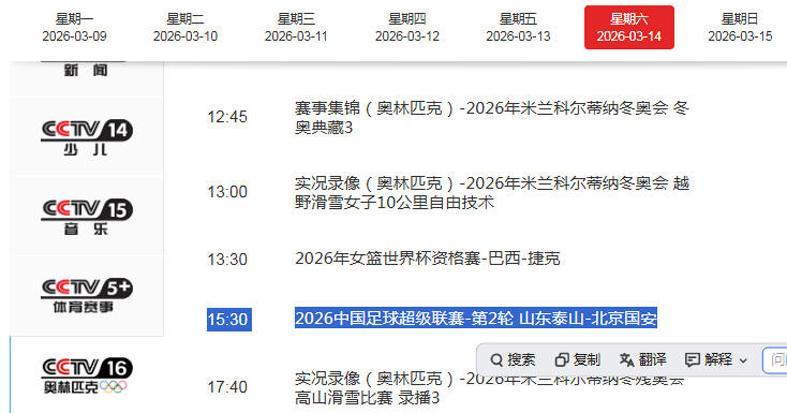 九游体育-央视直播京鲁大战！达万高准翼无缘 国安别总想复仇 两大中迎考验