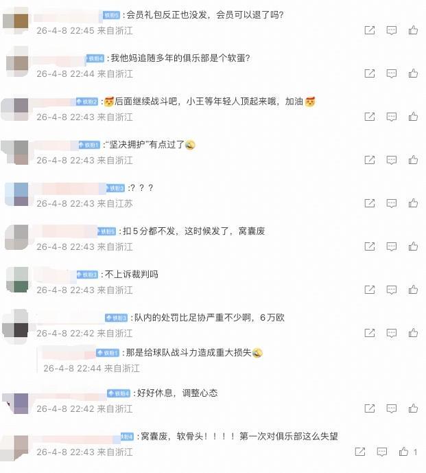 体育赛事分析-米特里策被队内罚6万欧，许多浙江球迷在公告评论区表示对俱乐部失望